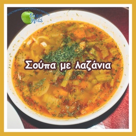 Σούπα με λαζάνια